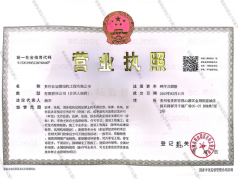 营业执照
